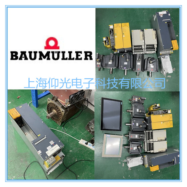 BAUMULLER苞米勒/鮑米勒伺服維修BUM60報警32/33修理可測試
